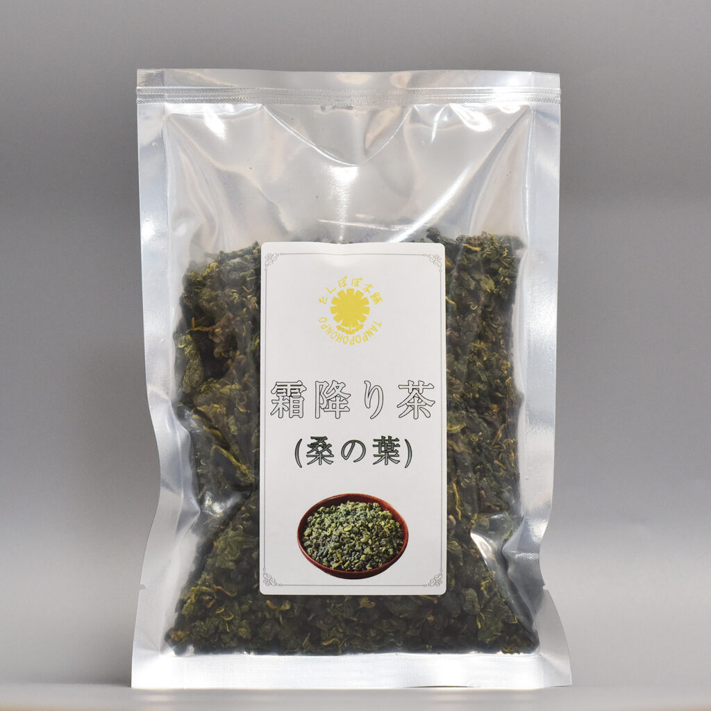 「霜降り」茶（桑の葉）たんぽぽ本舗