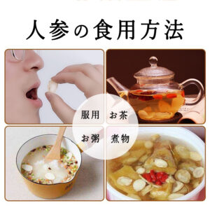 人参の食用方法 たんぽぽ本舗