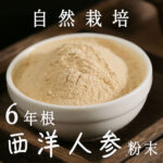 6年根西洋人参パウダー100g 長白山産 長白参 アメリカン人参粉末