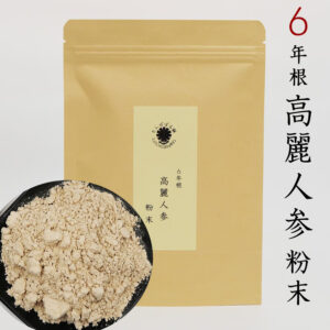 高麗人参 粉末 6年根 100g 長白山産 原料そのまま 白参パウダー100% 【厳選した6年根の高麗人参を粉末に】 たんぽぽ本舗