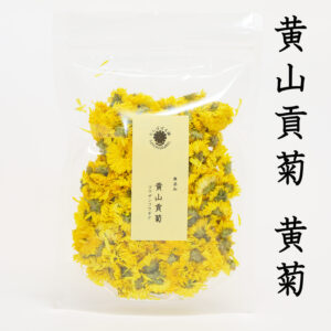 黄山貢菊（黄菊）コウザンコウギク 50g 菊花茶 無添加 健康茶 たんぽぽ本舗