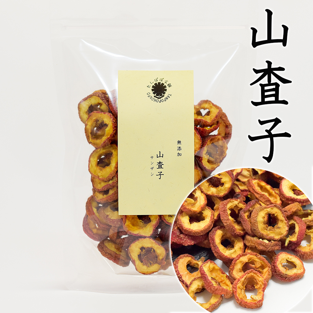 山査子（輪切り・種なし・ドライフルーツ）100g 無添加 乾燥 干し 干し