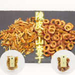陳皮と山査子 100g×2（200g）ドライフルーツ・健康食品 たんぽぽ本舗