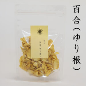 百合根（天然乾燥）原料そのまま100% 100g ユリネ 茶碗蒸し具材に 薬膳料理 お粥 薬膳スープに たんぽぽ本舗