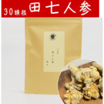 雲南省産田七人参粉末30頭根 100g 雲南省文山産 厳選天然栽培 三七人参