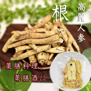 6年根高麗人参 長白山白参根っこ100g 高麗人参 朝鮮人　薬膳料理や薬膳酒に　たんぽぽ本舗