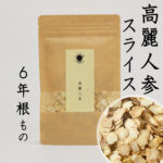 6年根高麗人参スライス 50g 参鶏湯 野生環境露地栽培 高麗人参 朝鮮人参　たんぽぽ本舗