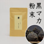 黒マカ粉末100g 原料そのまま 黒マカパウダー クロマカ BLACK MACA　高原産　たんぽぽ本舗