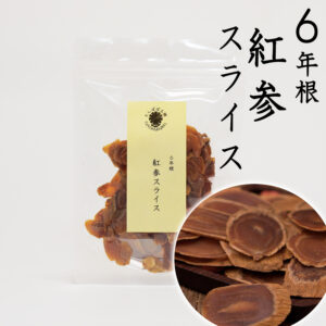 6年根紅参スライス 50g 砂糖無添加 農薬不使用 高品質 朝鮮人参 高麗人参