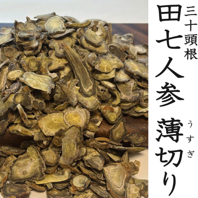 【ryo】田七人参  30頭品　雲南省産 200g X 15袋セット 田七人参 30頭根 刻み 100g 雲南田七 厳選天然栽培 三七人参