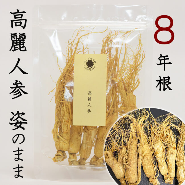 高麗人参 8年根 乾燥 100g 高麗人参酒 参鶏湯 野生環境露地栽培 高麗人参 朝鮮人参 たんぽぽ本舗
