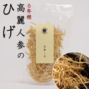 6年根の高麗人参ヒゲ　原料そのまま 100g たんぽぽ本舗