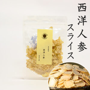 ６年根の乾燥西洋人参（スライス） 50g アメリカン人参 たんぽぽ本舗