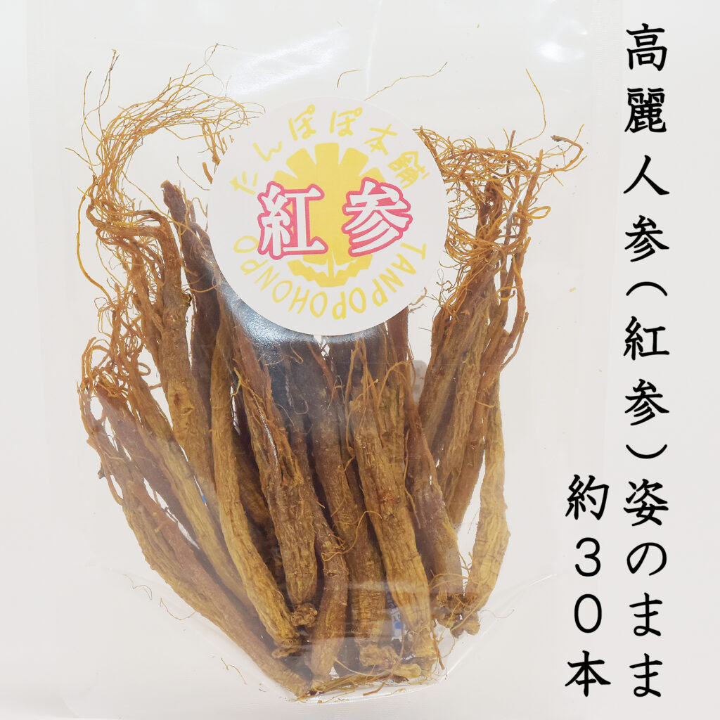 高麗人参（紅参）姿のまま 約30本 100g 長白山産 そのまま乾燥 紅参 野生環境露地栽培 たんぽぽ本舗
