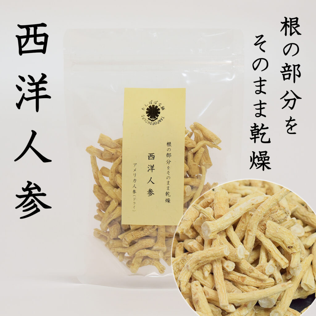 西洋人参（アメリカン人参）100g 根の部分をそのまま乾燥（ざく切りカットタイプ）たんぽぽ本舗