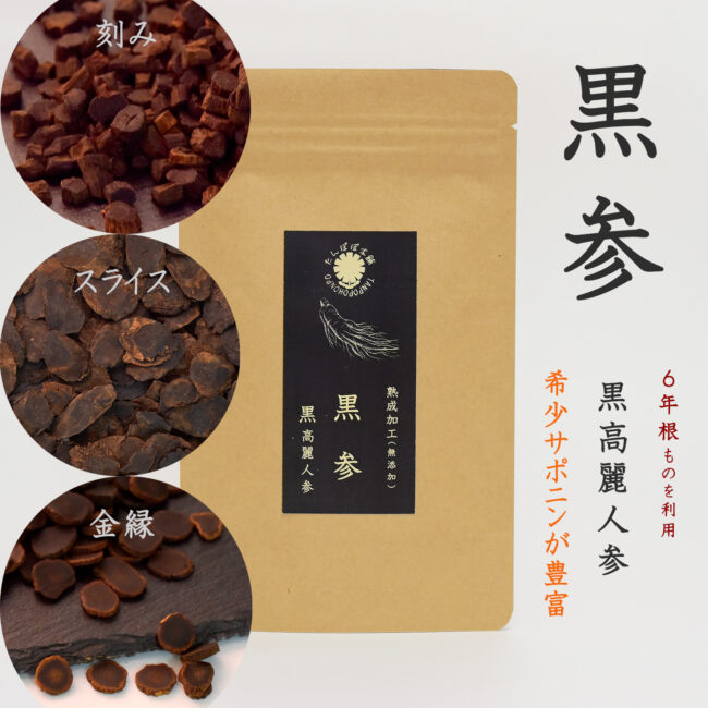 旧家蔵出し　高麗時代　黒高麗　花生 黒高麗人参エキス末480mg濃縮配合 黒参サプリ 3個セット(90日分