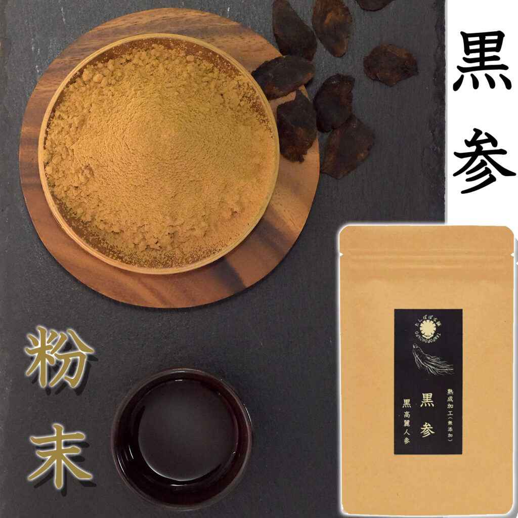 黒参 粉末 6年根 30g 長白山産黒人参 原料そのままパウダー100％ 長白山産 無添加 黒人参茶 希少サポニン豊富 Black Ginseng 黒高麗人参 たんぽぽ本舗