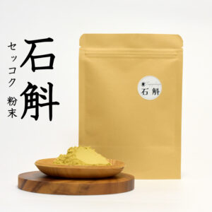 石斛（セッコク）粉末 50g 原料をそのまま100％粉末パウダーに 無添加 雲南省産 たんぽぽ本舗