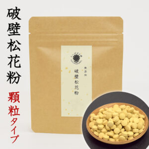 破壁松花粉 顆粒タイプ 50g 破壁松花粉100%の原料そのままを圧縮加工（顆粒に）松の花粉 松 花粉 粉末 マツ花粉 まつかふん 松葉茶 たんぽぽ本舗