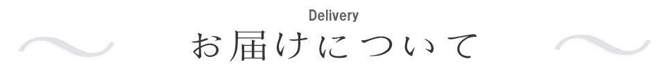 高麗人参エキスの配送方法について。佐川急便・郵便局ゆうパックにて発送。高麗人参（朝鮮人参）販売・通販専門店