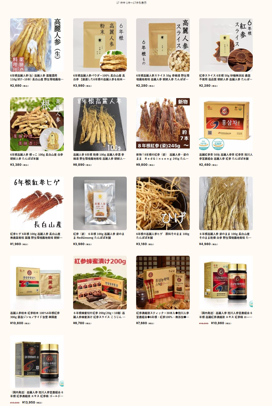 高麗人参の商品一覧｜購入できる通販サイト｜たんぽぽ本舗